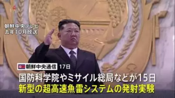 北朝鮮がAIを導入した新型の超高速魚雷システムの発射実験　北朝鮮メディア報道