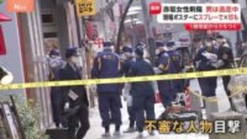 東京・赤坂の女性刺傷事件　イベントポスターに大きな「バツ印」書かれる　警視庁が関連を捜査　逃げた男の行方追う