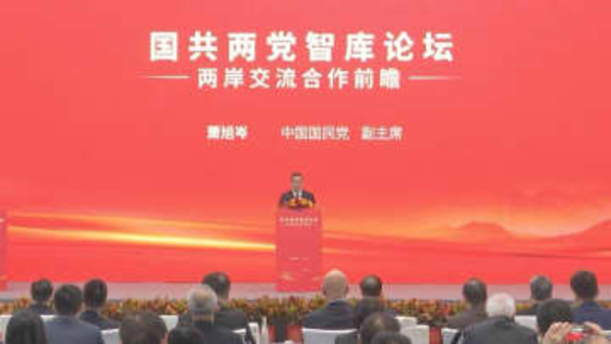 中国共産党と台湾最大野党　国民党の交流フォーラム　9年ぶりに開催「台湾独立に反対」で一致　頼清徳政権をけん制