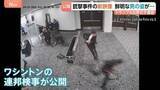 「金属探知機を全速力で駆け抜ける男 警察官が発砲する瞬間も　トランプ大統領ら狙った銃撃事件で新たな映像公開」の画像1
