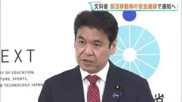 磐越道バス事故受け文科省 部活移動時の安全確保で教育委員会などに通知へ　国交省と6月末までに安全対策取りまとめも