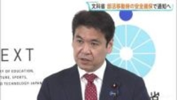 磐越道バス事故受け文科省 部活移動時の安全確保で教育委員会などに通知へ　国交省と6月末までに安全対策取りまとめも