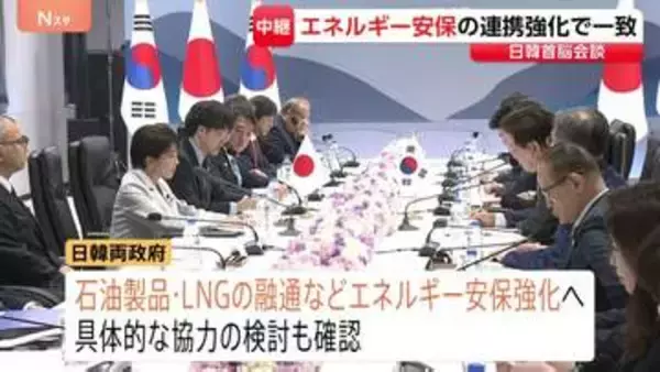 石油製品やLNG融通などエネルギー分野での連携強化確認　高市総理と韓国・李在明大統領が会談「良好な日韓関係の基調を着実に発展させ」【記者解説】