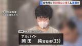 「【独自】オンラインゲームで知り合った女性の裸など盗撮か　33歳男を逮捕　女性の自宅にカメラ付きUSB充電器取り付け　無断で合鍵作り100回以上侵入か　警視庁」の画像1