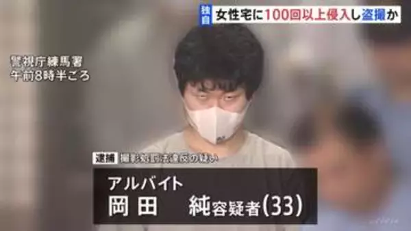 【独自】オンラインゲームで知り合った女性の裸など盗撮か　33歳男を逮捕　女性の自宅にカメラ付きUSB充電器取り付け　無断で合鍵作り100回以上侵入か　警視庁