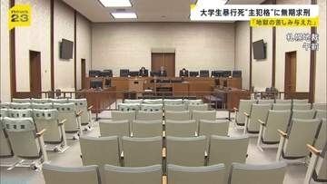 「地獄の苦しみを与えた張本人」“主犯格”に無期懲役の求刑【江別集団暴行死】