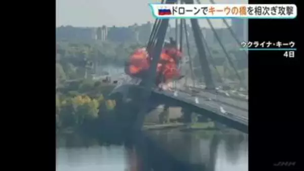 “ロシア軍がウクライナ首都・キーウの橋を攻撃”ゼレンスキー大統領が発表