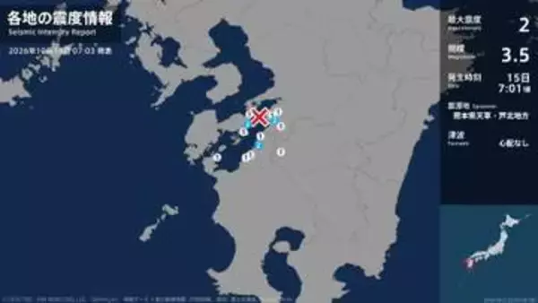 熊本県で最大震度2の地震　熊本県・八代市、上天草市、芦北町