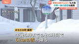 「“今季一番の寒気”関東でも山沿い中心に大雪　群馬･みなかみ町では62センチの降雪も　雪のピークは過ぎ13日は雪崩・落雪に注意」の画像1