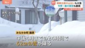 “今季一番の寒気”関東でも山沿い中心に大雪　群馬･みなかみ町では62センチの降雪も　雪のピークは過ぎ13日は雪崩・落雪に注意