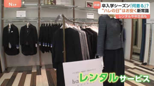 「子ども服はすぐサイズアウト」卒入学シーズン何着る？“ハレの日”こそレンタルや中古品でお安く！が新常識