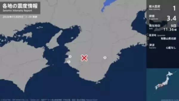 奈良県、和歌山県で最大震度1の地震　奈良県・下北山村、和歌山県・御坊市、湯浅町