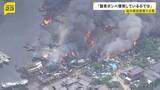 「「大量の黒煙が」広島・呉市の船の解体現場で火事　廃船と廃材が燃え、係留の船にも延焼」の画像1