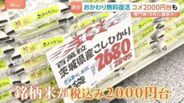 コメ価格が下落 5キロ税込み2000円台も　焼き肉店で“ご飯おかわり無料”が復活