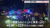 「性的少数者のパレードに車突っ込み1人死亡16人負傷　ドイツ・ベルリン　容疑者は逃走中　イスラム主義コミュニティと関わりか」の画像1