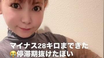 【 中川翔子 】「マイナス28キロまできた」妊娠中の最大体重から10ヵ月でダイエット「#おさしみは痩せる」