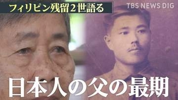壮絶な逃避行の末に…「母は弟を殺しました」 95歳のフィリピン残留2世が語る戦争の悲惨さと日本人の父親の最期