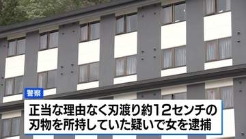 山梨県のホテルの部屋で血を流した女性の遺体　現場近くにいた台湾出身の女を銃刀法違反の疑いで逮捕