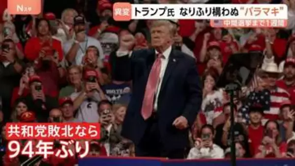 94年間負けなし…共和党の牙城・カンザス州が激戦州に トランプ政権の政策に農家が反発「本当に腹が立つ」 アメリカ中間選挙まで1週間