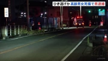 道路横断の高齢男女2人が軽トラックにはねられる　1人死亡　51歳男を逮捕　静岡・富士市