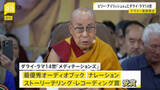 「米音楽界“最高の栄誉”グラミー賞の授賞式　ビリー・アイリッシュさんが最優秀楽曲賞　トランプ政権へ抗議も　ダライ・ラマ14世も受賞」の画像1