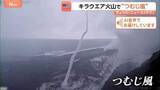 「ハワイ・キラウエア火山で“つむじ風”！？」の画像1