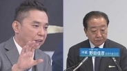 【太田光×中道改革連合・野田佳彦共同代表】 ホンネ対談 「選挙の日」で語った思いは... 衆議院選挙2026 「選挙の日、そのあとに。」