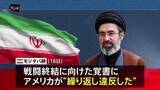 「イラン最高指導者モジタバ師「敵に決して忘れられない教訓与えるだろう」と警告　イランの攻撃でヨルダン駐留の米軍兵士2人死亡、1人行方不明」の画像1