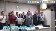 一夜明け広島県知事や地元の同級生ら歓喜「本当に大きな意味がある」　硤合名誉教授のノーベル化学賞選出を受け