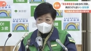 東京都・小池知事 緊急事態宣言の要請検討は「総合的に判断検討したい」