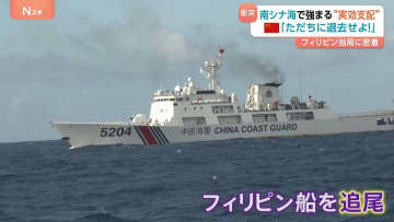 中国海警局「ただちに退去せよ！」JNNのカメラ捉えた中国の“実効支配” 南シナ海でフィリピン当局に同行取材　中国の海洋進出の背景には“経済的威圧”も