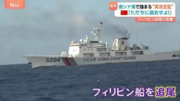 中国海警局「ただちに退去せよ！」JNNのカメラ捉えた中国の“実効支配” 南シナ海でフィリピン当局に同行取材　中国の海洋進出の背景には“経済的威圧”も