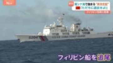中国海警局「ただちに退去せよ！」JNNのカメラ捉えた中国の“実効支配” 南シナ海でフィリピン当局に同行取材　中国の海洋進出の背景には“経済的威圧”も