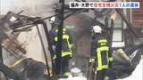 「福井・大野市で木造2階建て住宅1棟が全焼　1人の遺体見つかる　高齢夫婦と連絡とれず」の画像1