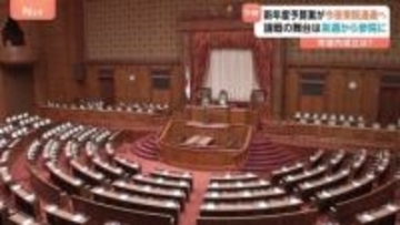 新年度予算案　衆議院・予算委員会で締めくくりの質疑　予算案 今夜（13日）衆議院通過の見通し　論戦の舞台は来週から参議院に　年度内成立は？