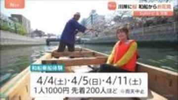 東京満開 にぎわう桜並木、川岸に桜 和船からお花見【SUNトピ】