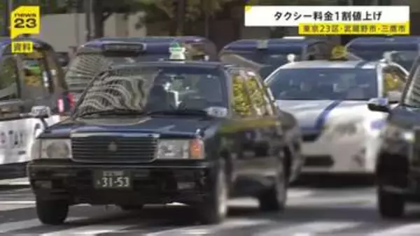 東京23区などでタクシー料金1割値上げ　約3年半ぶり　国は増収分の7割を運転手の賃上げに充てるよう求める