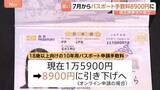「パスポート申請手数料7月から大幅引き下げへ　他国に比べて日本人の保有率が著しく低く取得を後押ししたい考え　改正旅券法成立」の画像1