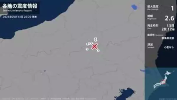 群馬県で最大震度1の地震　群馬県・沼田市、片品村、桐生市、渋川市