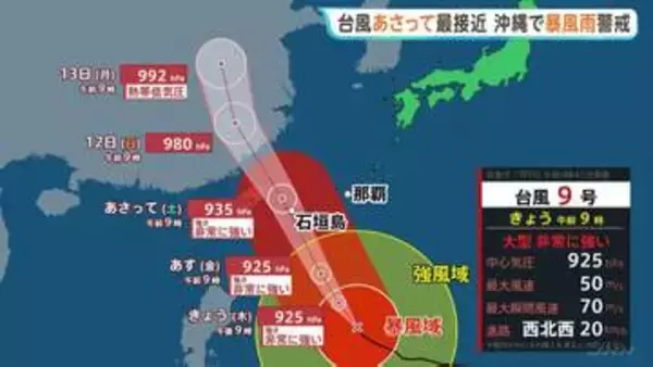 【台風9号情報】暴風域はあす先島諸島に…あさって沖縄地方直撃へ　建物が倒壊するような暴風のおそれも　最接近時は警報級の大雨か