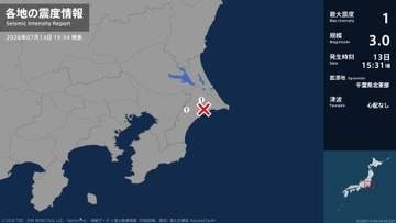 千葉県で最大震度1の地震　千葉県・香取市、芝山町