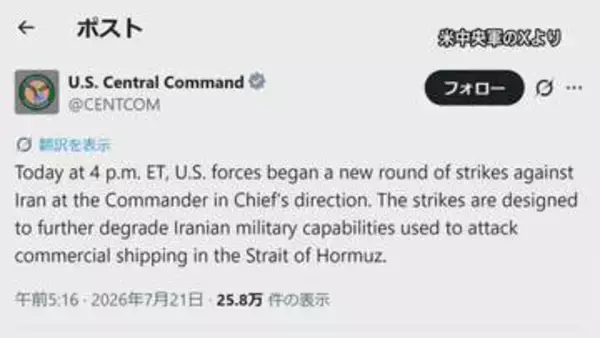 【速報】アメリカ中央軍“10日連続”イランに対する新たな攻撃を発表