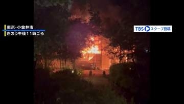東京・小金井市のマンションで火事　1歳の女の子を含む男女12人がけが　1階の倉庫など160平方メートルが燃える