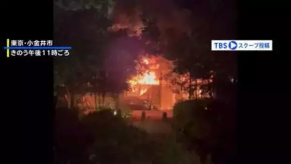 東京・小金井市のマンションで火事　1歳の女の子を含む男女12人がけが　1階の倉庫など160平方メートルが燃える