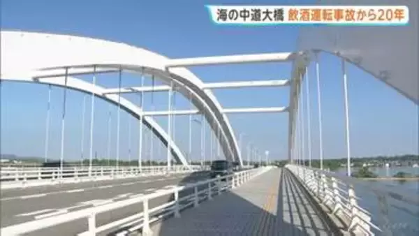 幼児3人死亡 海の中道大橋での飲酒運転事故から20年 現場で市民らが黙とう　福岡市