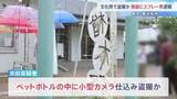 「ペットボトルに小型カメラ仕込み女子生徒を盗撮か　逃走時に男性教諭2人に催涙スプレー噴射　無職の28歳男を現行犯逮捕　都立東大和高校の文化祭」の画像1