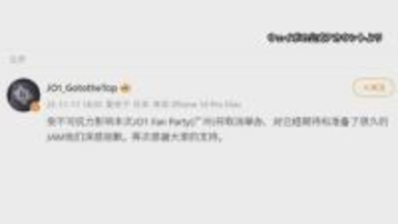 ボーイズグループ「JO1」　中国で開催予定のイベントが中止に　日中関係緊張が影響か