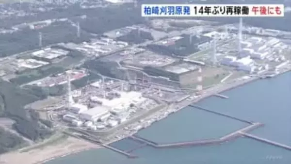 柏崎刈羽原発6号機　午後にも再稼働へ 14年ぶり　東日本大震災以降 東京電力の原発が再稼働するのは初めて