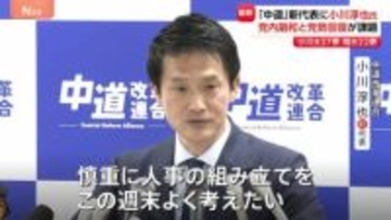 「中道」新代表に小川淳也氏　階猛氏22票、小川氏27票 「慎重に人事の組み立てをこの週末、よく考えたい」党内融和と党勢回復が課題