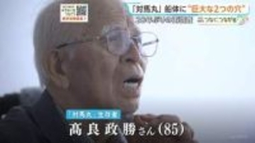 「対馬丸」調査にかける遺族の執念　太平洋戦争中に沈没…“なかったこと”にされた悲劇【つなぐ、つながる】